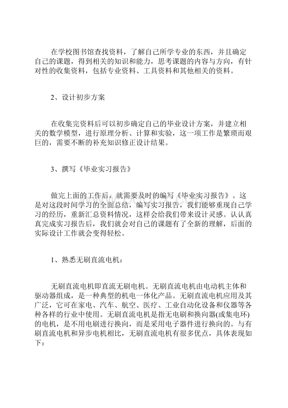 电气金工实习报告.docx_第2页