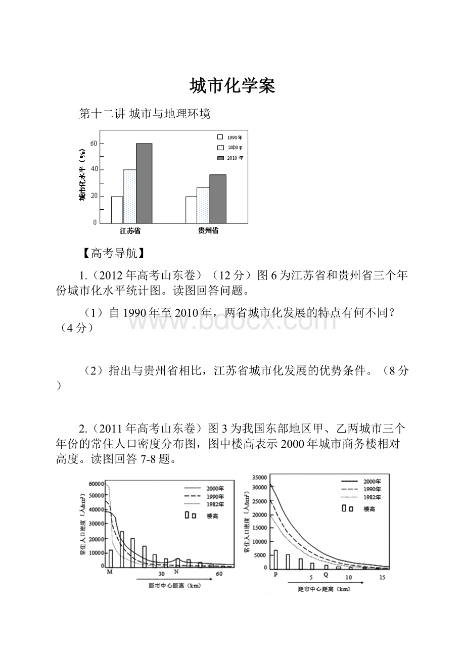 城市化学案.docx