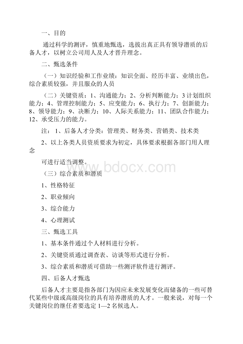 后备人才培养方案.docx_第2页