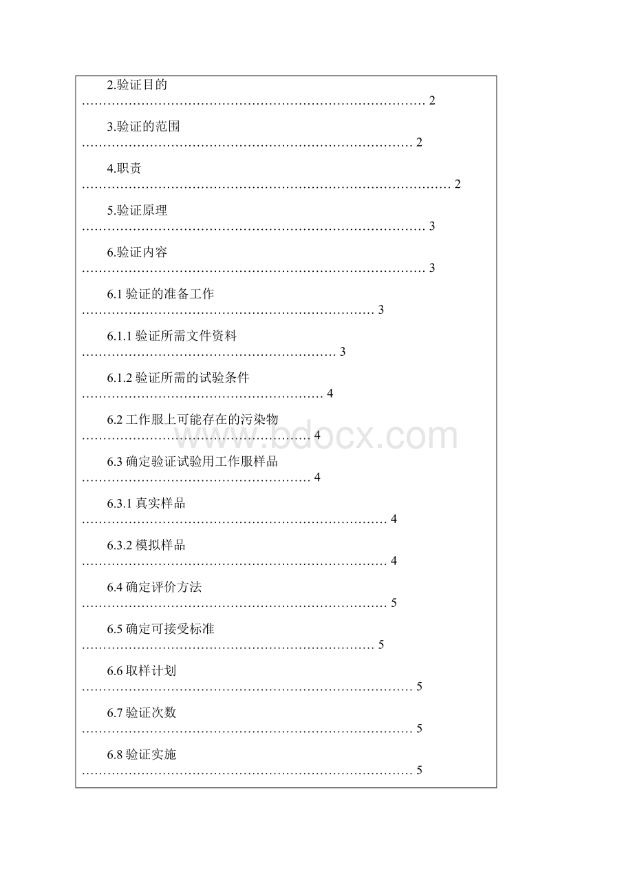 洁净区工作服洗涤消毒程序清洁再验证办法.docx_第2页