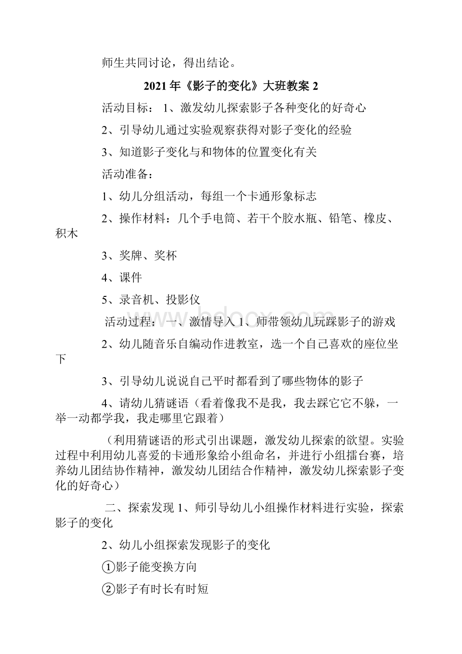 《影子的变化》大班教案.docx_第2页