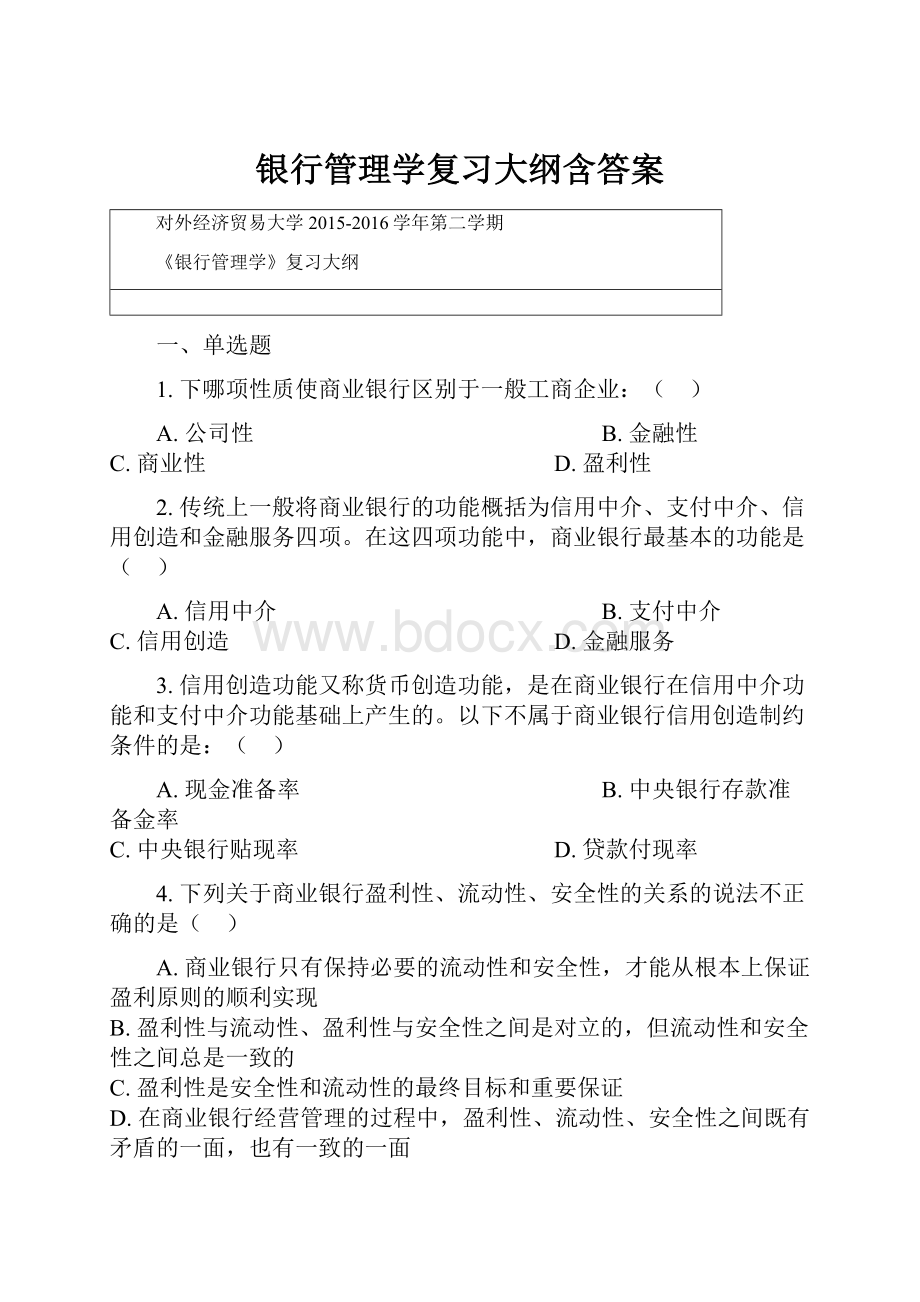 银行管理学复习大纲含答案.docx