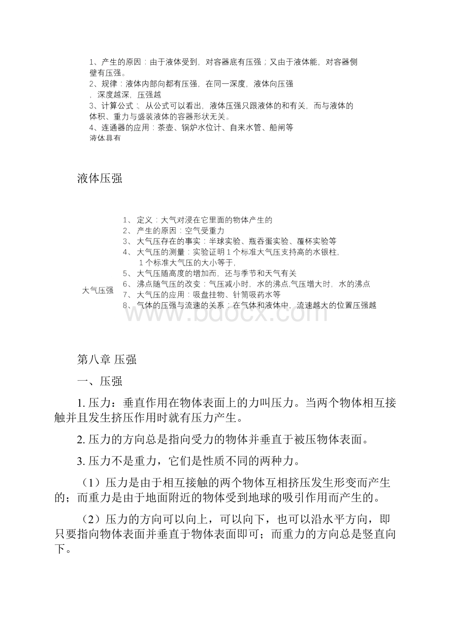 压强知识点梳理.docx_第2页