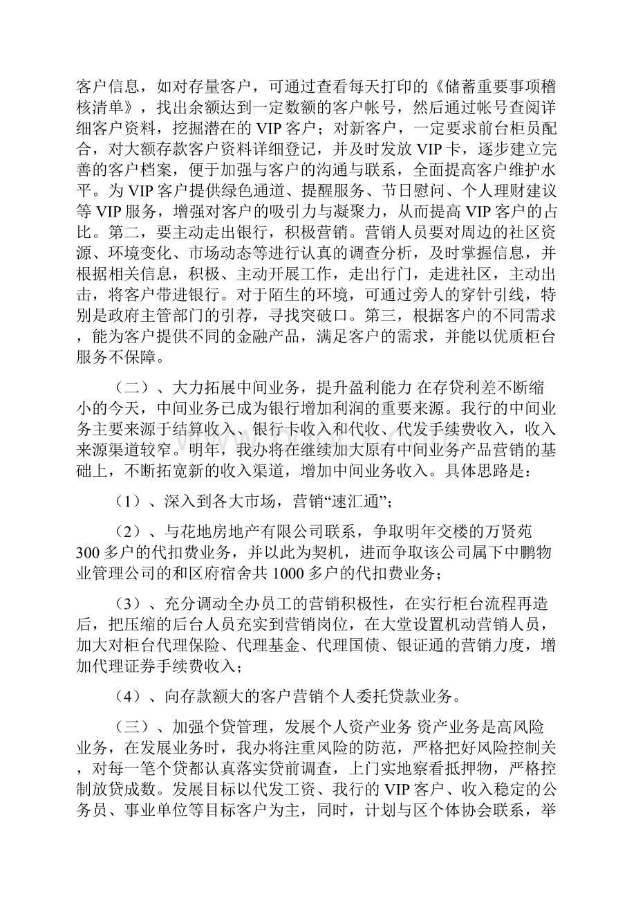 支行副行长竞聘演讲.docx_第2页