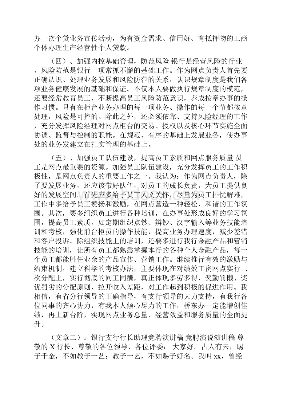 支行副行长竞聘演讲.docx_第3页