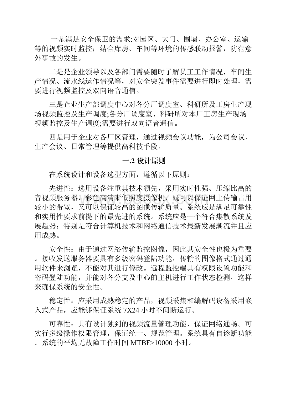 工业园网络视频监控系统方案.docx_第3页