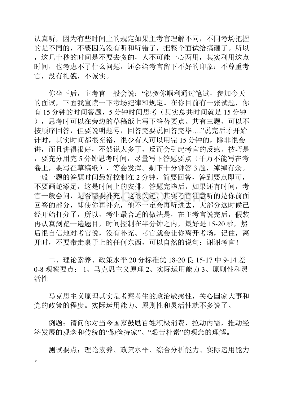 面试考官经验谈部分内容详解.docx_第3页