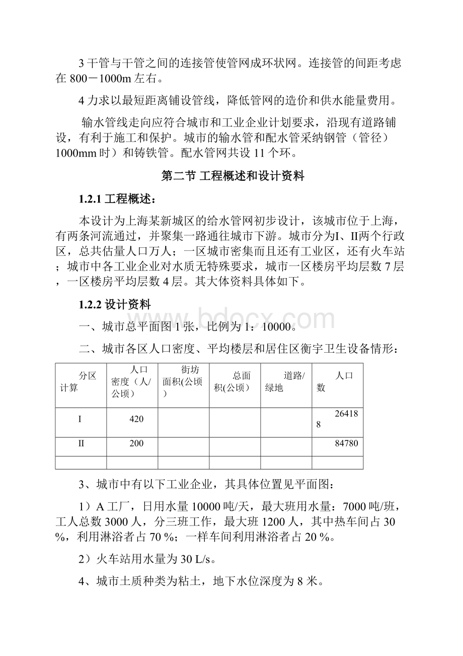 给排水管网设计毕业设计.docx_第2页