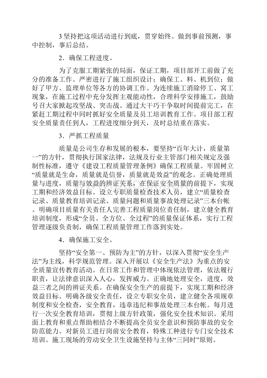 项目部工作计划四篇.docx_第2页