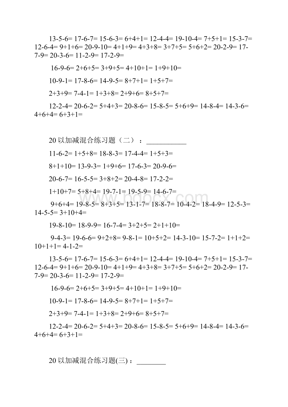 一年级20以内连加减法混合练习题.docx_第3页