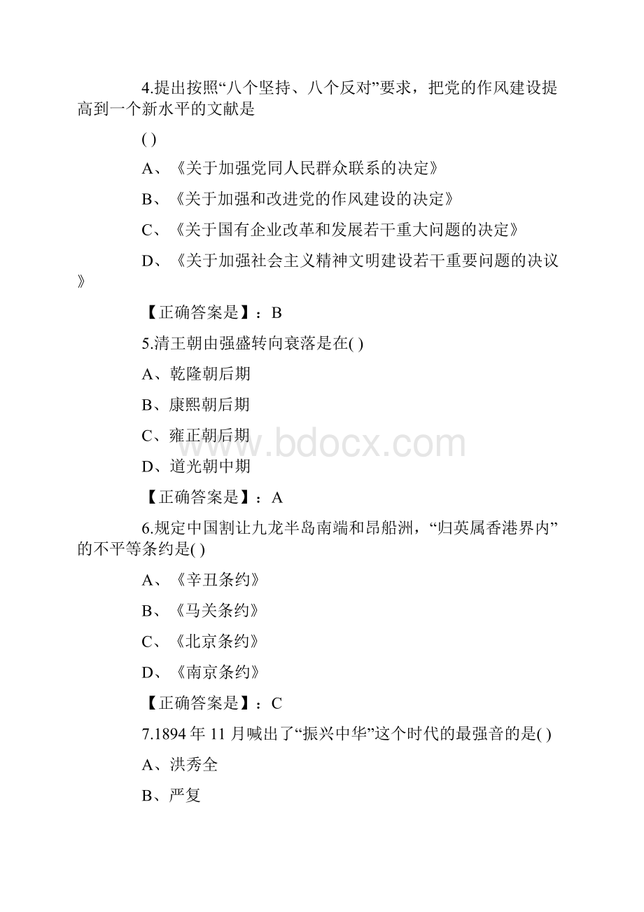 自考中国近现代史纲要模拟题及答案七.docx_第2页