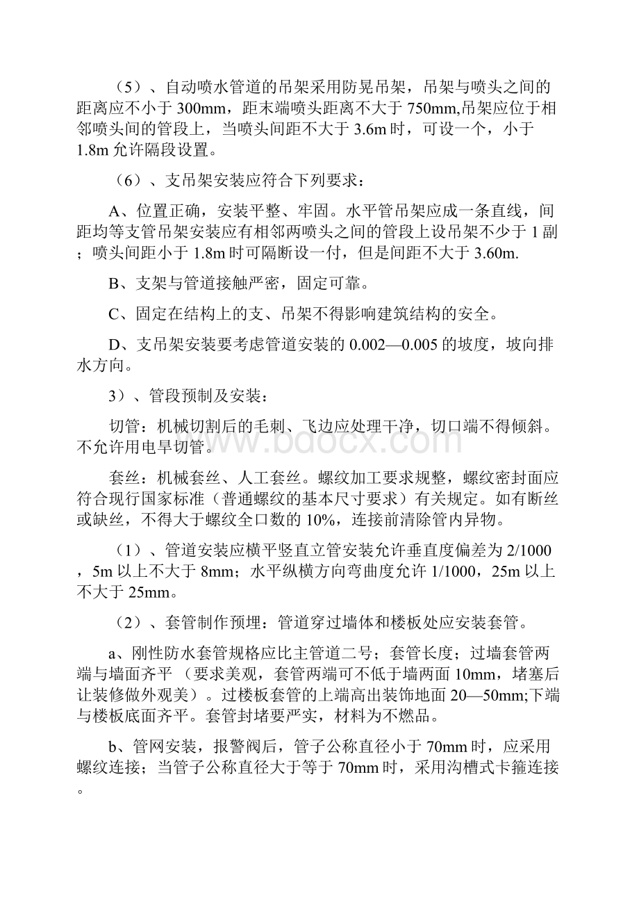 消防工程施工方案doc.docx_第2页