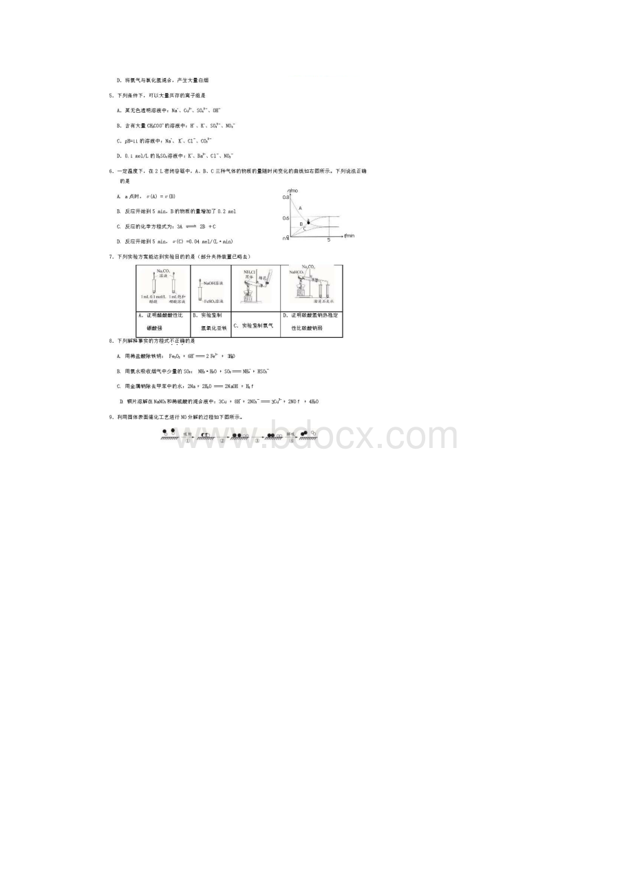 北京市海淀区学年上学期期中考试高三化学试题含答案解析.docx_第2页