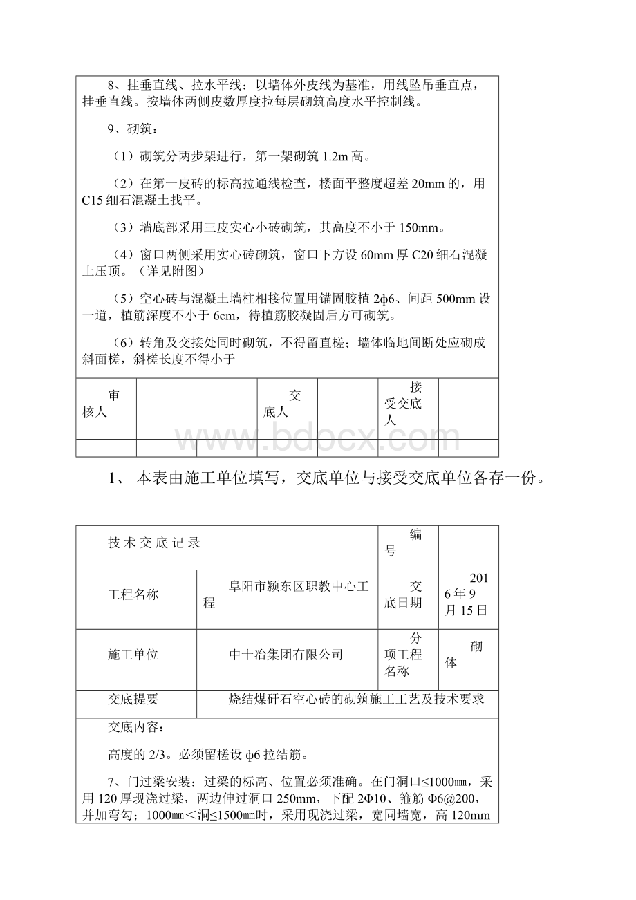 煤矸石空心砖砌筑交底.docx_第3页