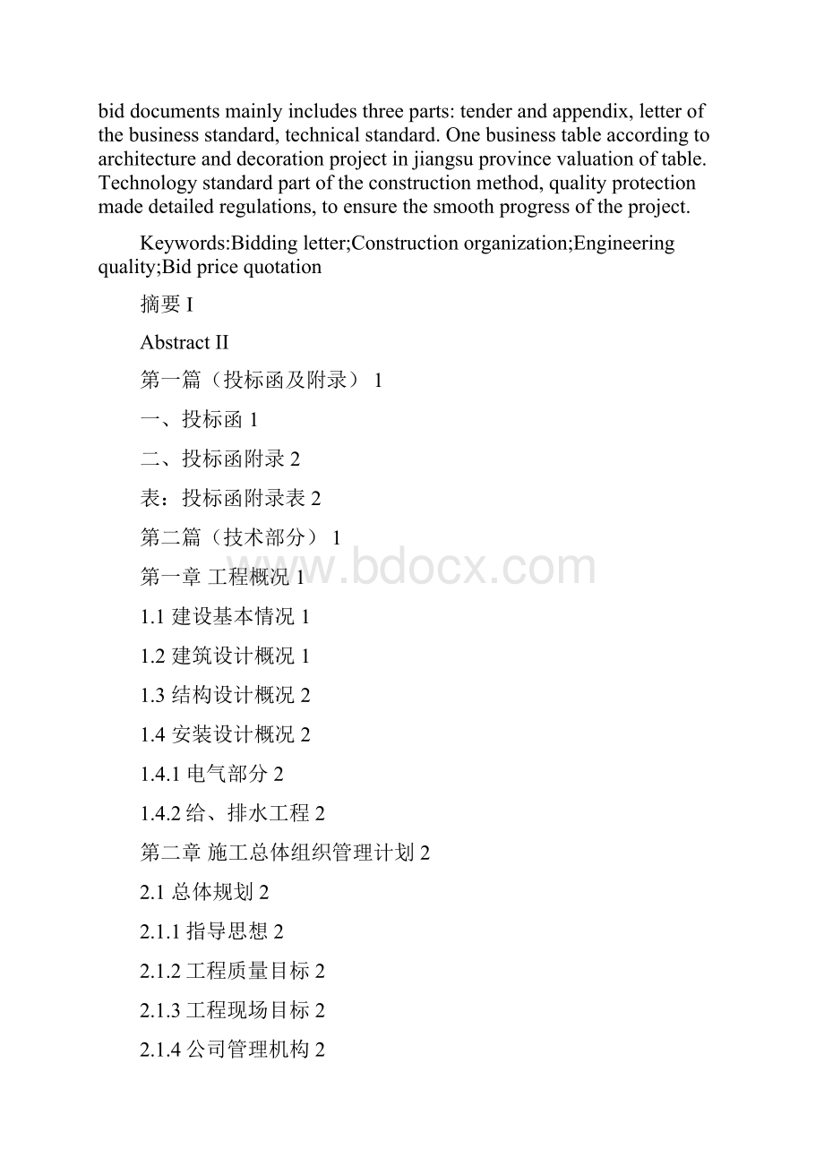 学生宿舍南区施工组织设计.docx_第2页