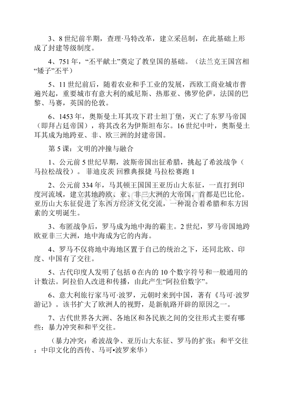 岳麓书社版历史九年级上册复习提纲.docx_第3页