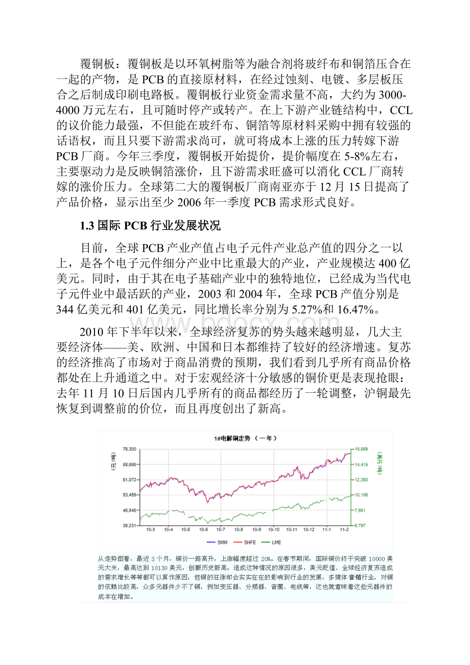 线路板行业现状及废水处理.docx_第3页