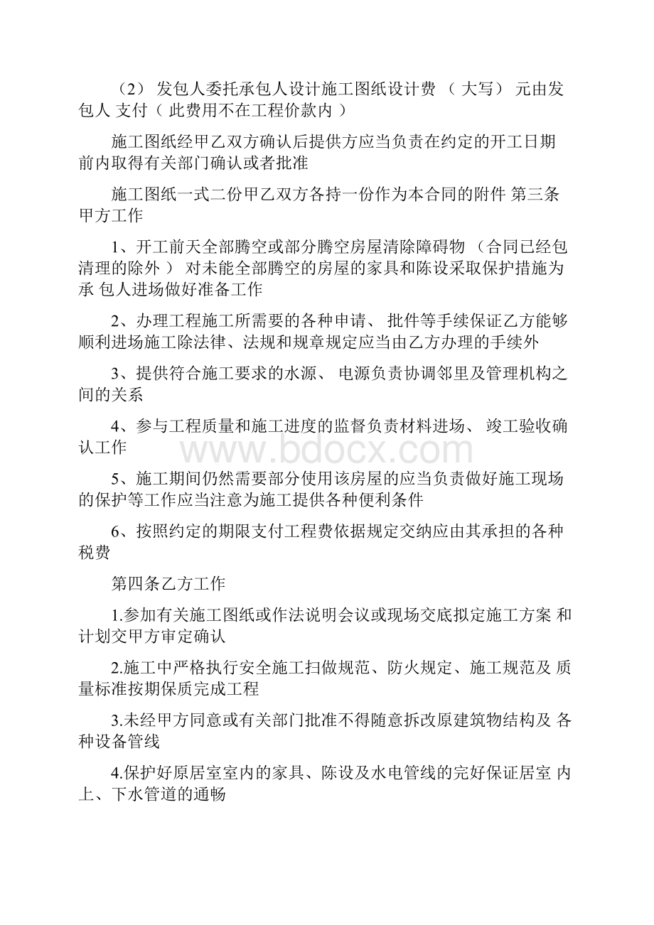 家庭装修合同下载.docx_第2页