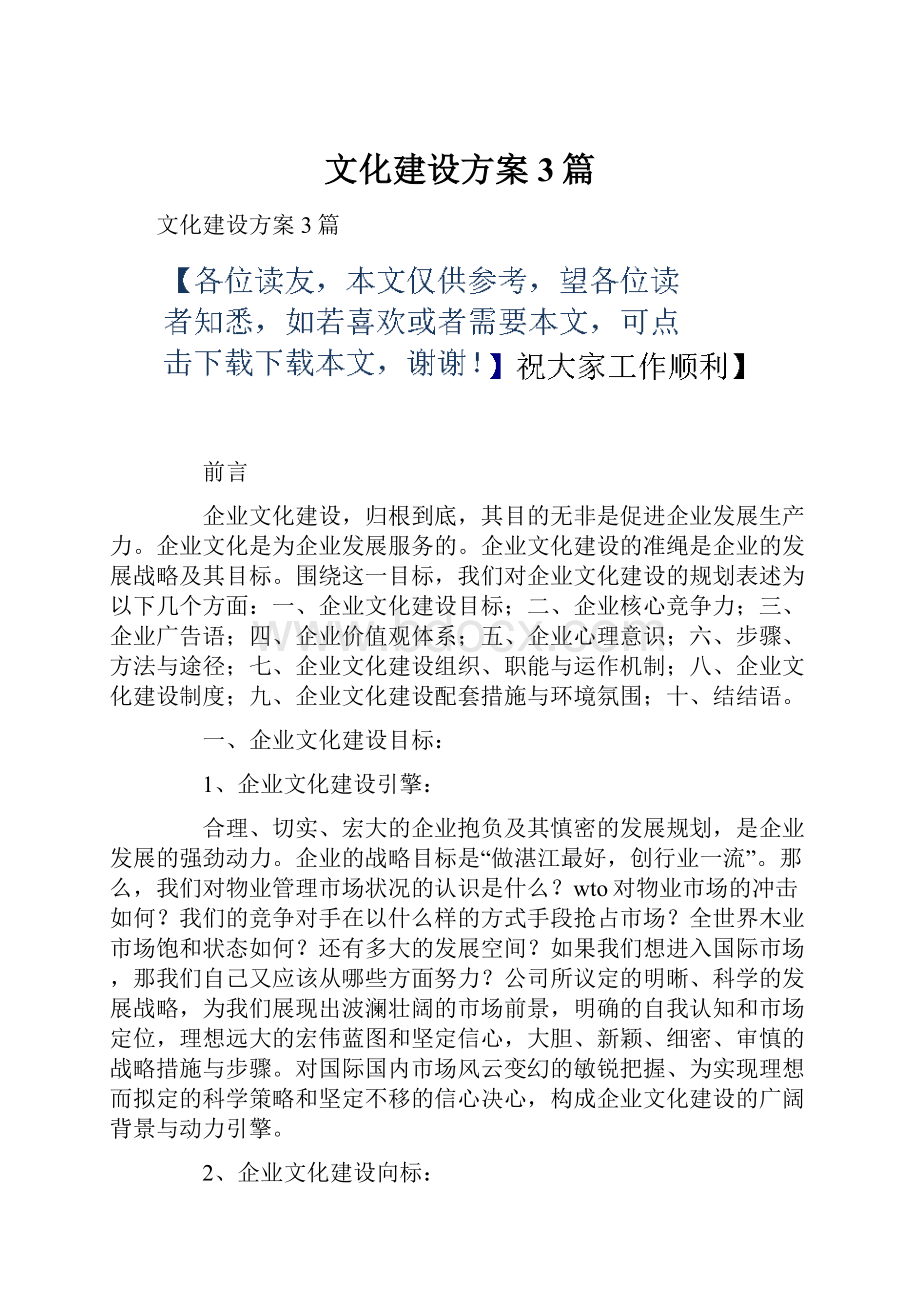 文化建设方案3篇.docx_第1页