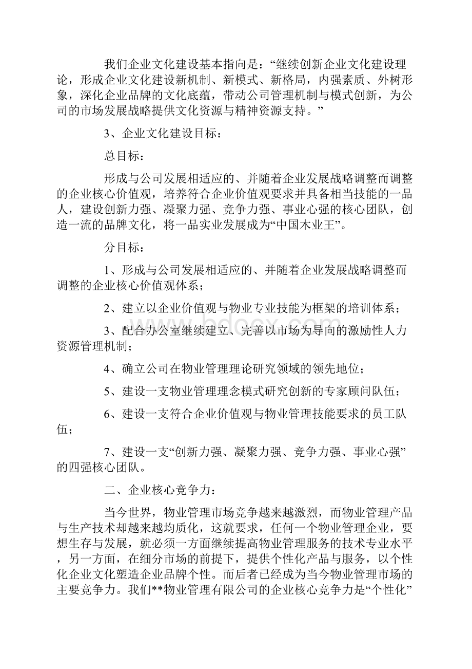 文化建设方案3篇.docx_第2页