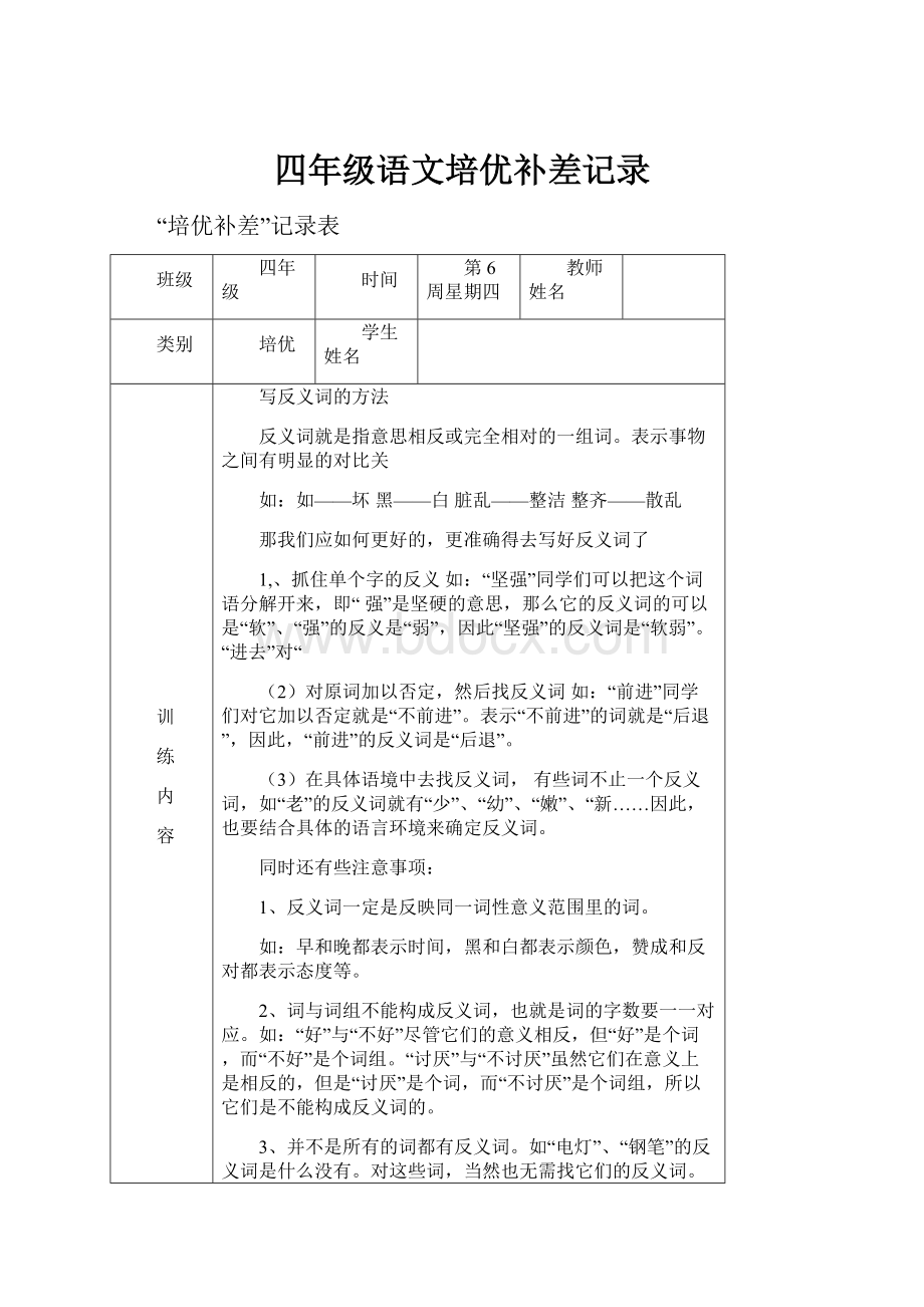 四年级语文培优补差记录.docx_第1页