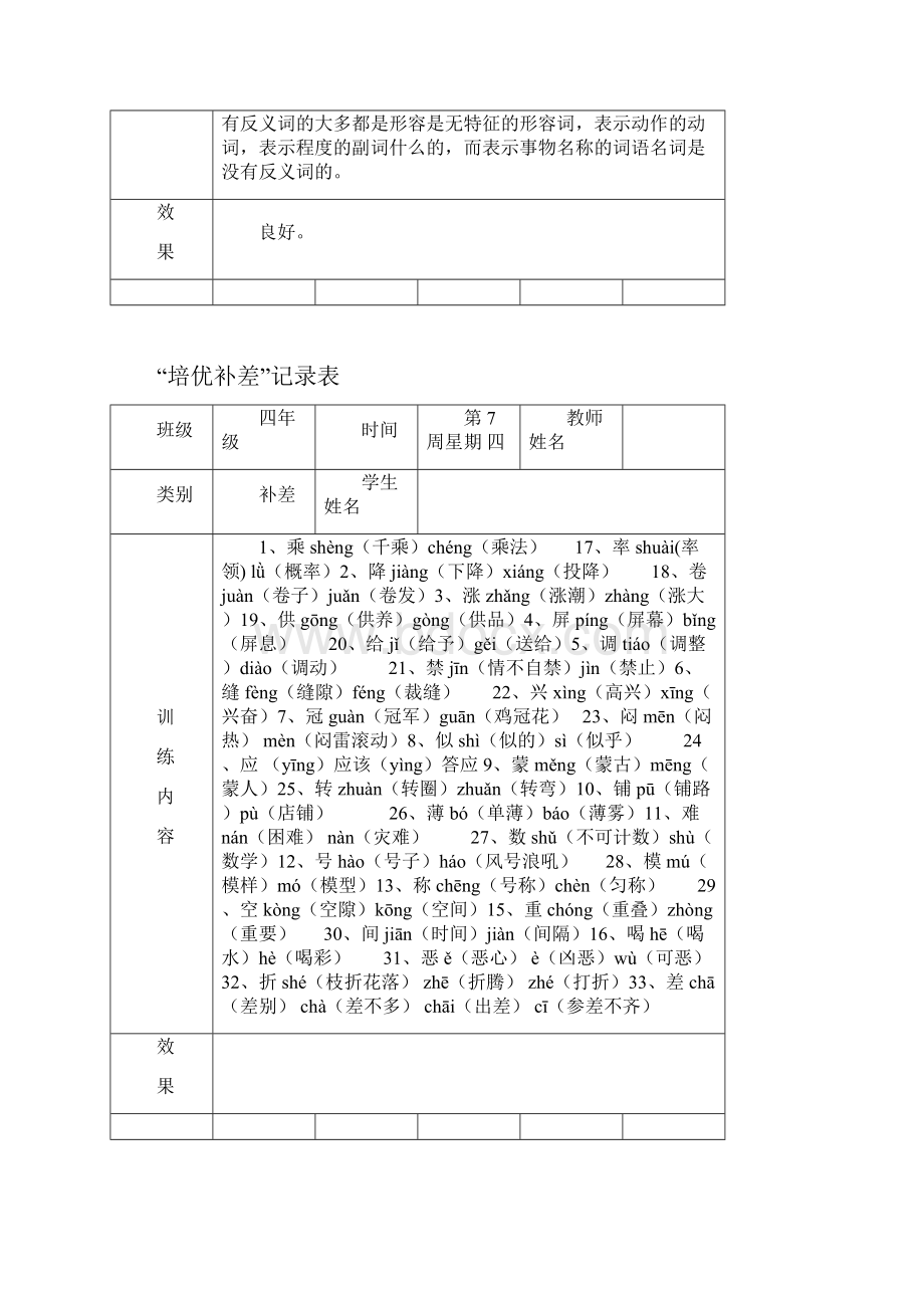 四年级语文培优补差记录.docx_第2页