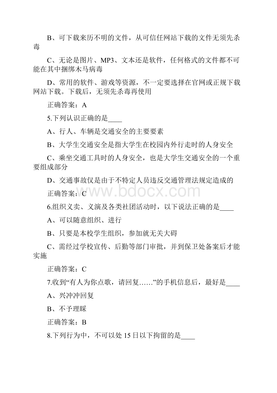 大学生安全知识试题及答案.docx_第2页