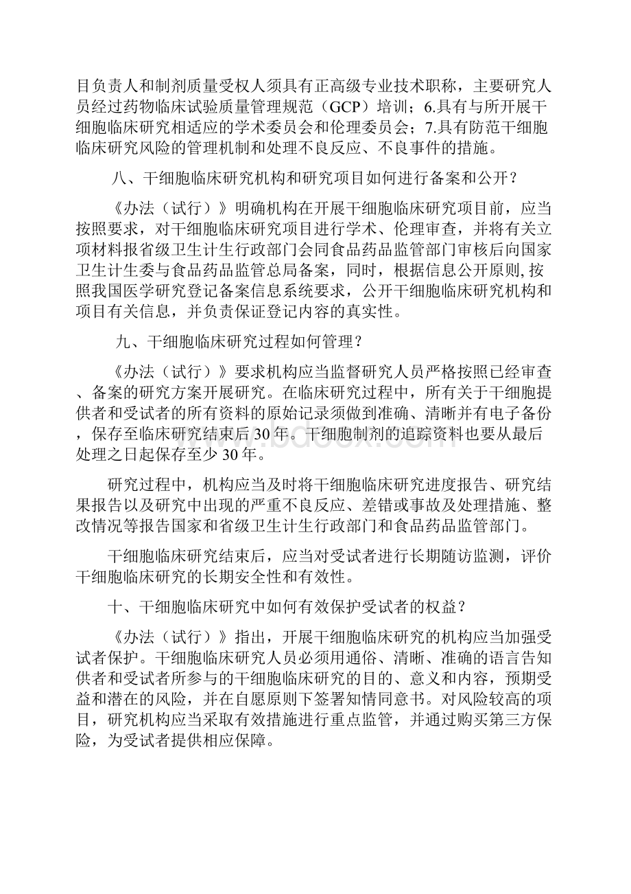 干细胞法规.docx_第3页