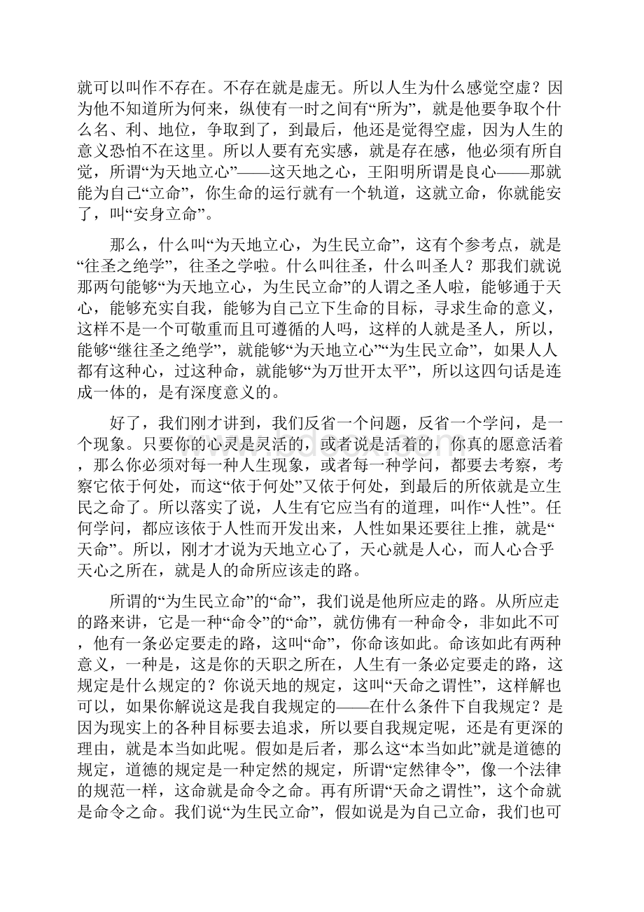 人性天命与教育哲学王财贵教授.docx_第3页