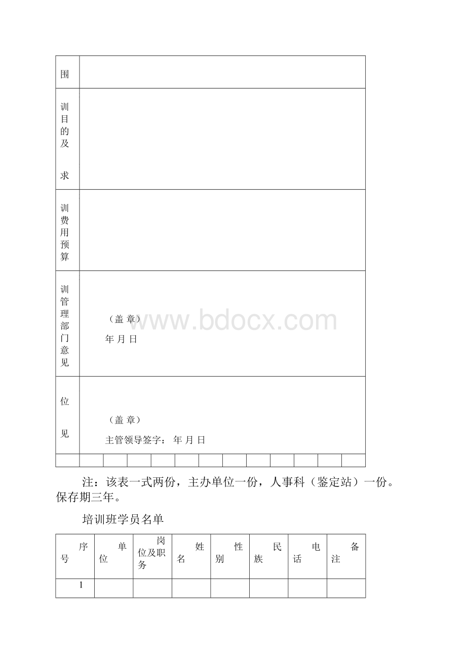 内部培训班项目管理手册1doc.docx_第3页