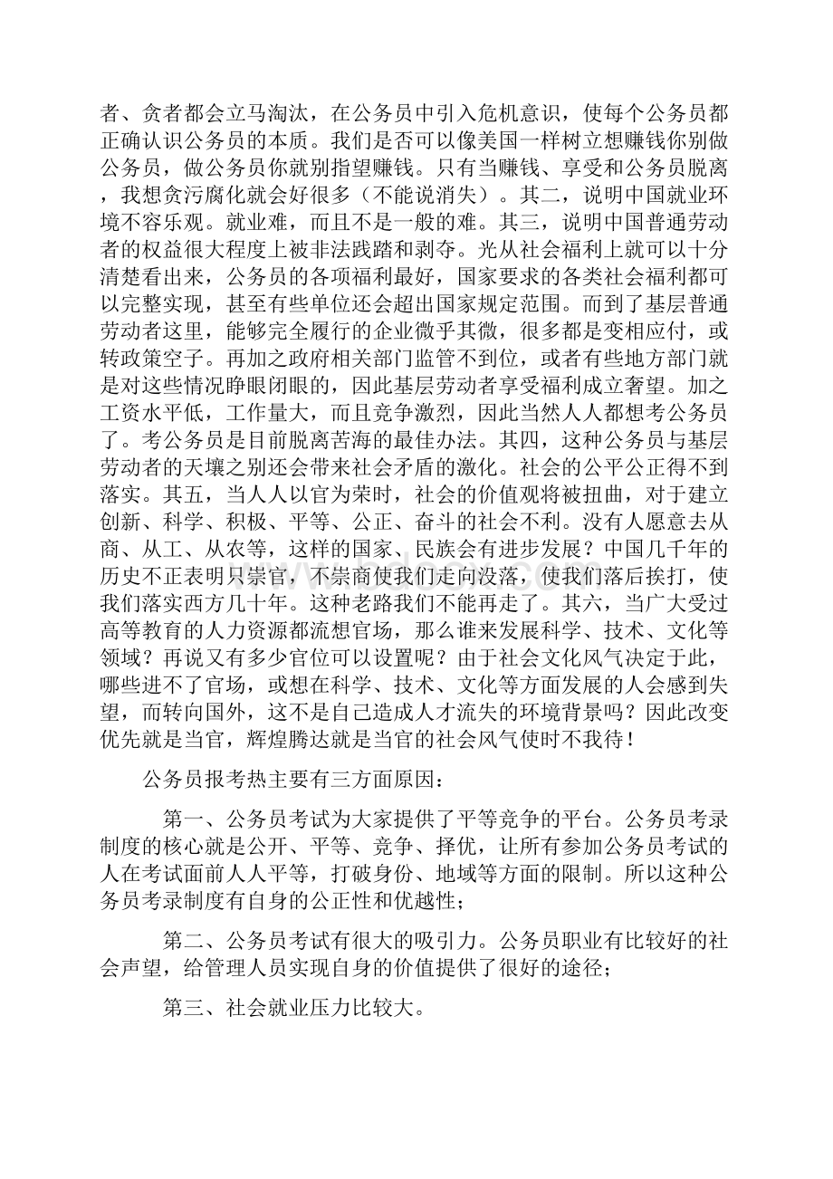 当前公务员报考热原因剖析.docx_第2页