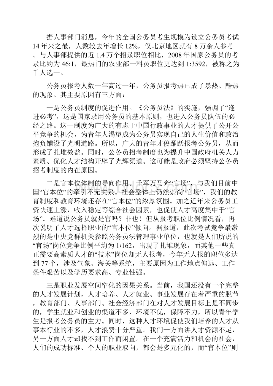 当前公务员报考热原因剖析.docx_第3页