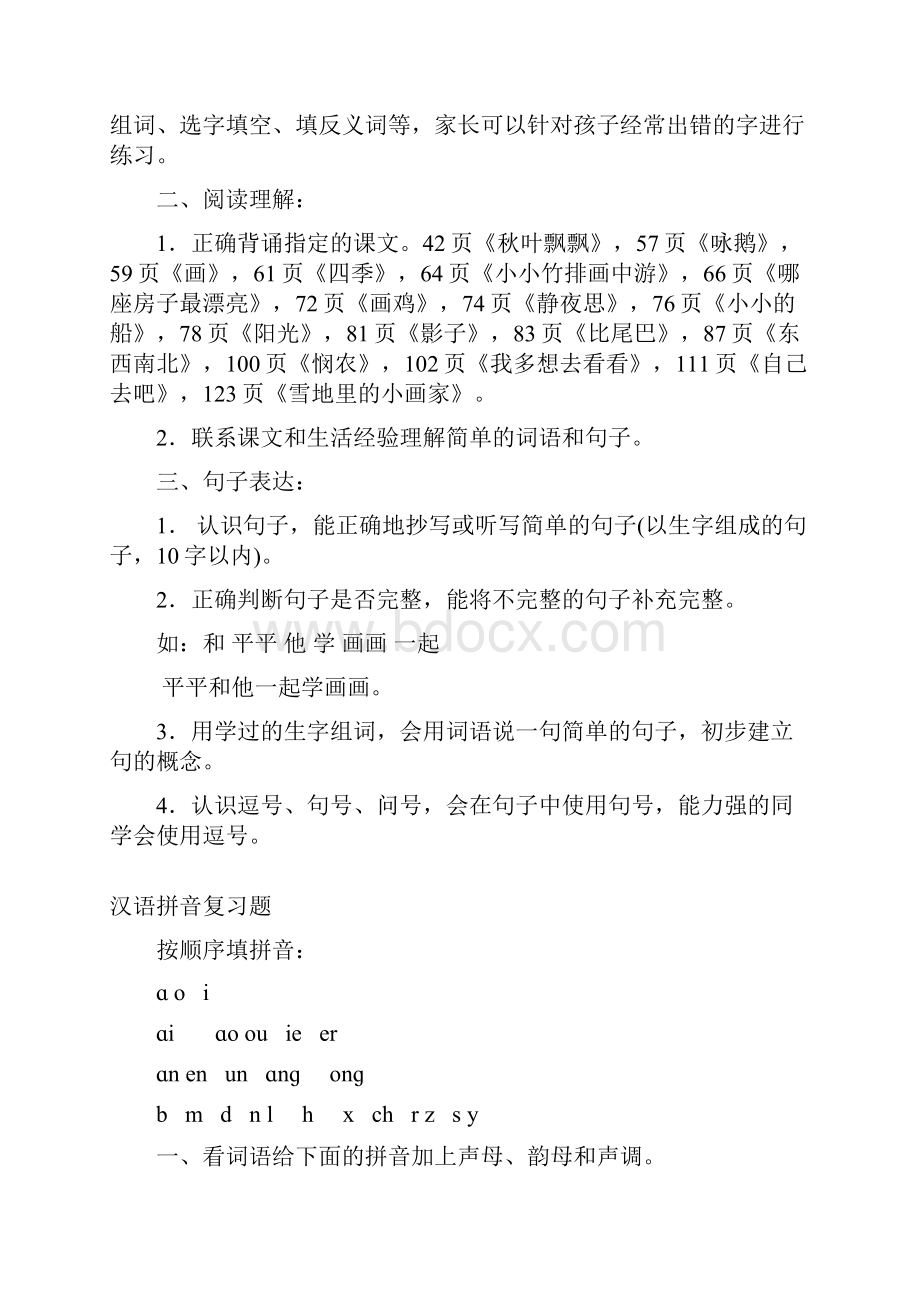 第一册语文期末复习 3.docx_第3页