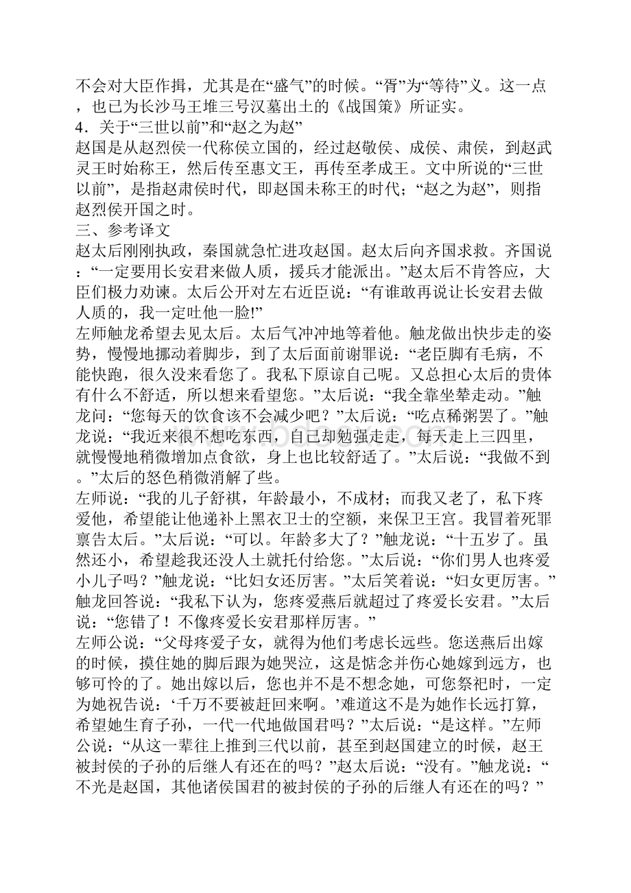 第一册触龙说赵太后教案教学设计.docx_第2页