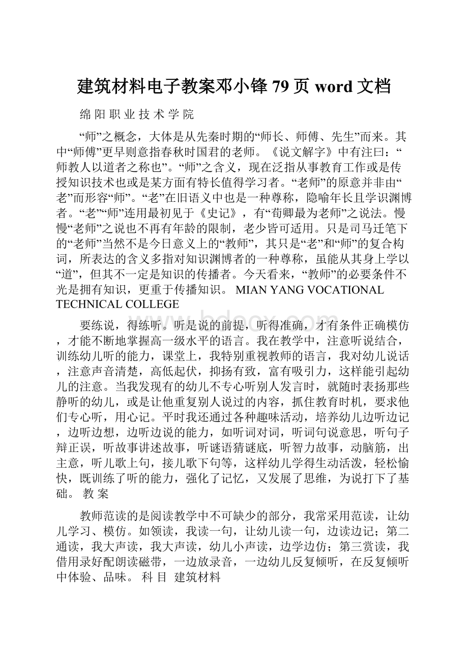 建筑材料电子教案邓小锋79页word文档.docx_第1页