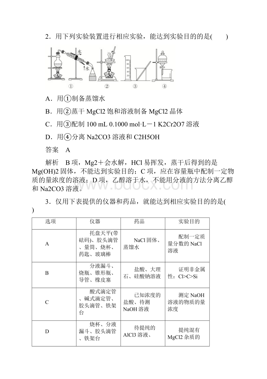 新课标届高考化学一轮复习专题测试九化学实验.docx_第2页