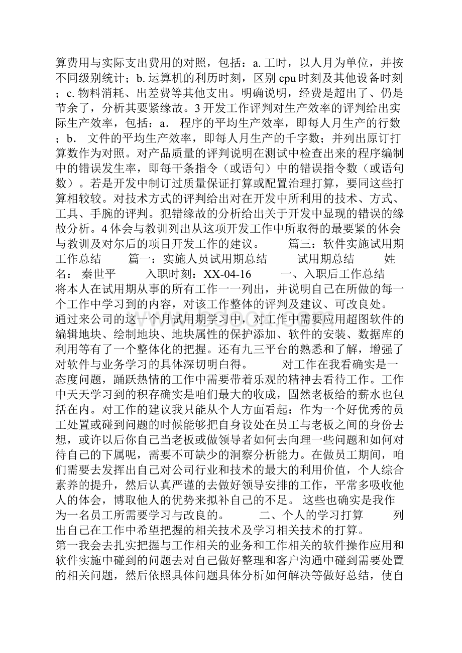 软件项目实施工作总结.docx_第3页