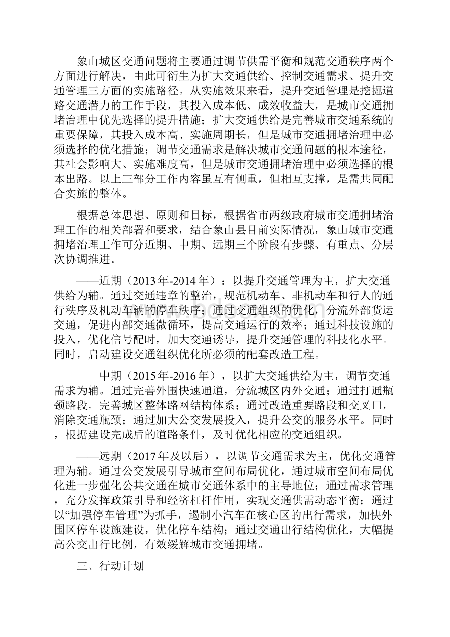 象山治堵行动方案概要.docx_第2页