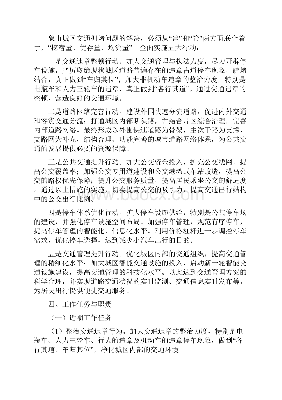 象山治堵行动方案概要.docx_第3页