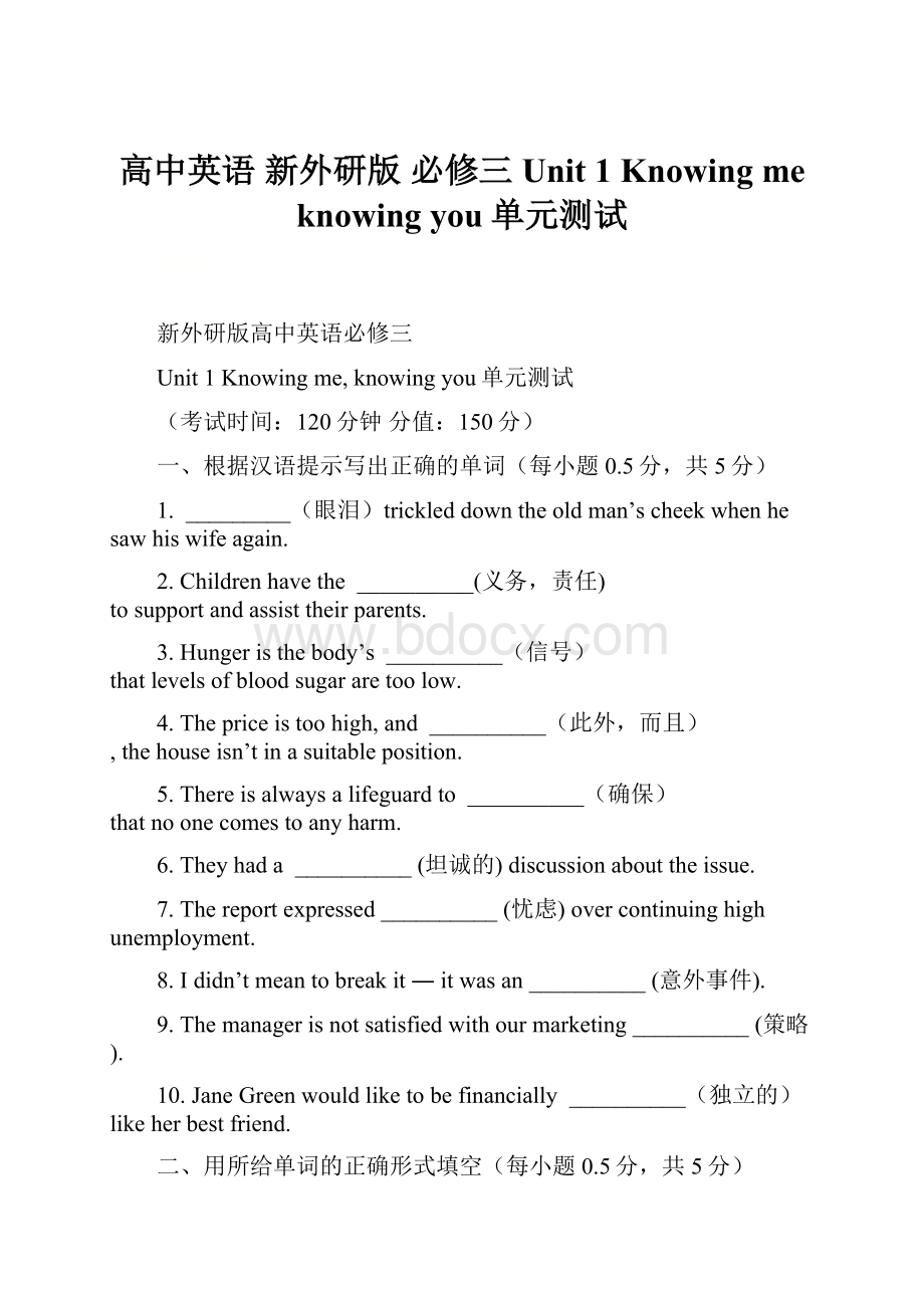 高中英语 新外研版 必修三Unit 1Knowing me knowing you单元测试.docx