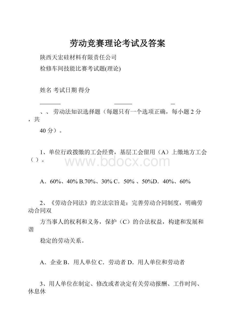 劳动竞赛理论考试及答案.docx_第1页