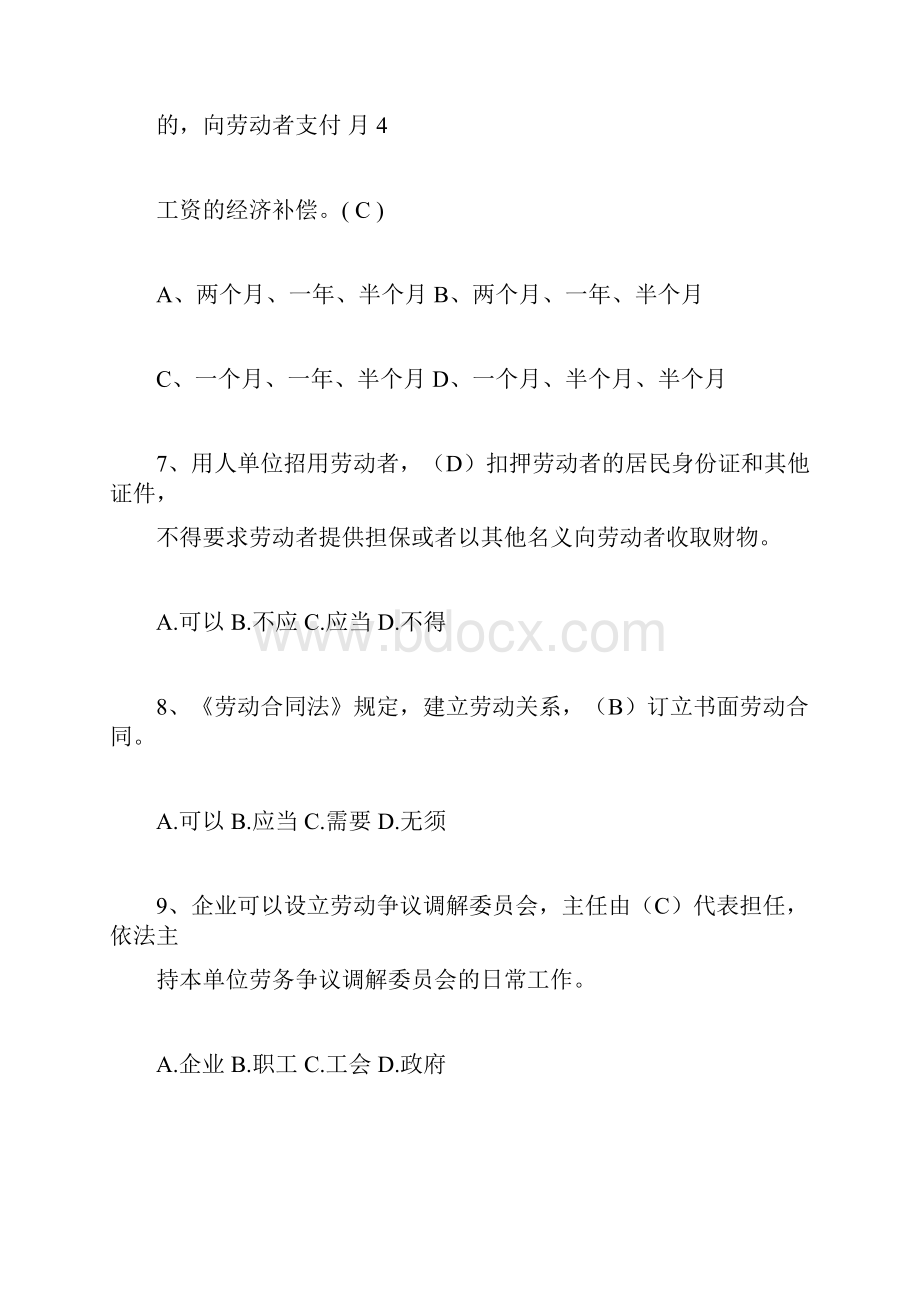 劳动竞赛理论考试及答案.docx_第3页