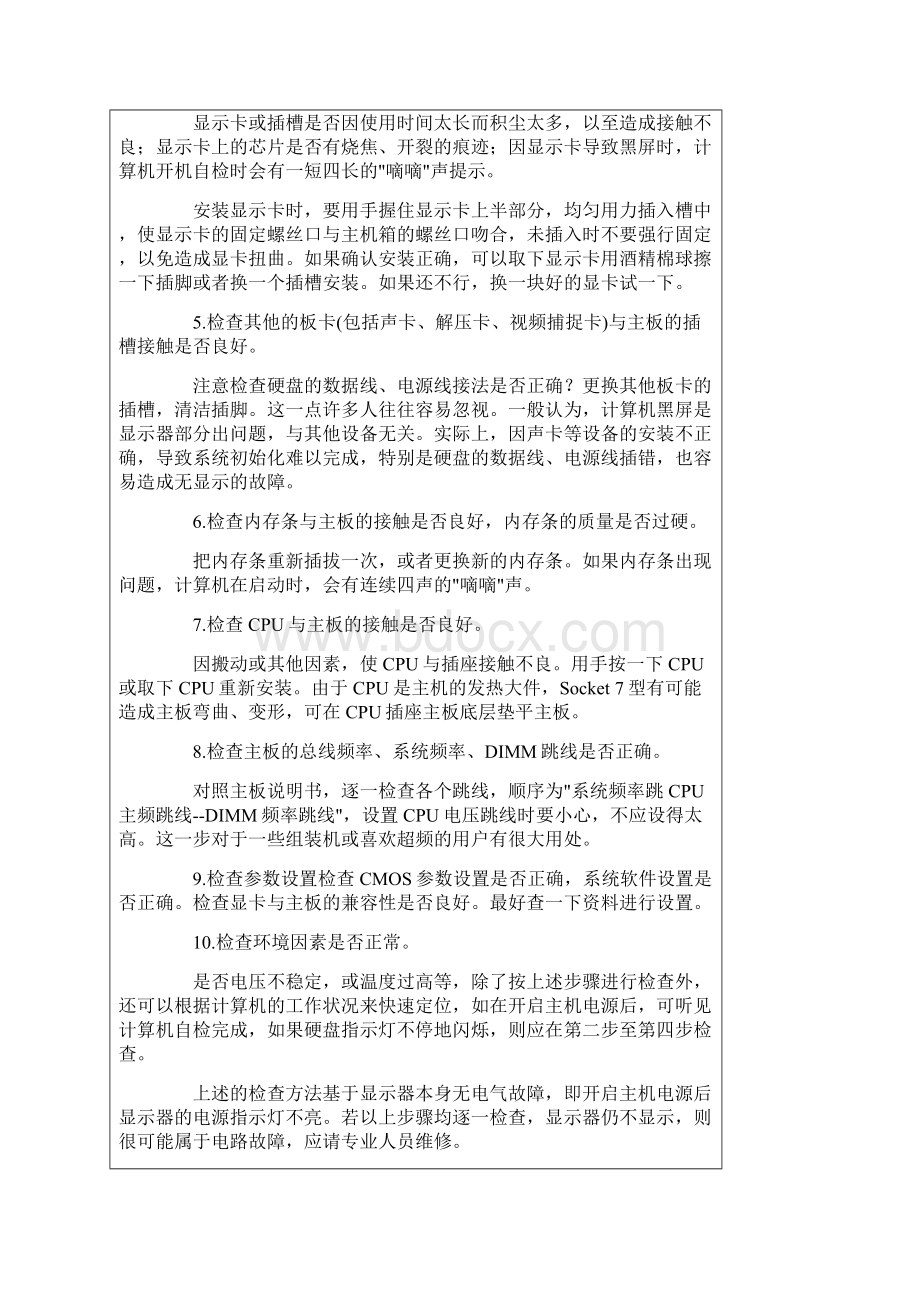 CRT显示器常见故障解决方案.docx_第2页