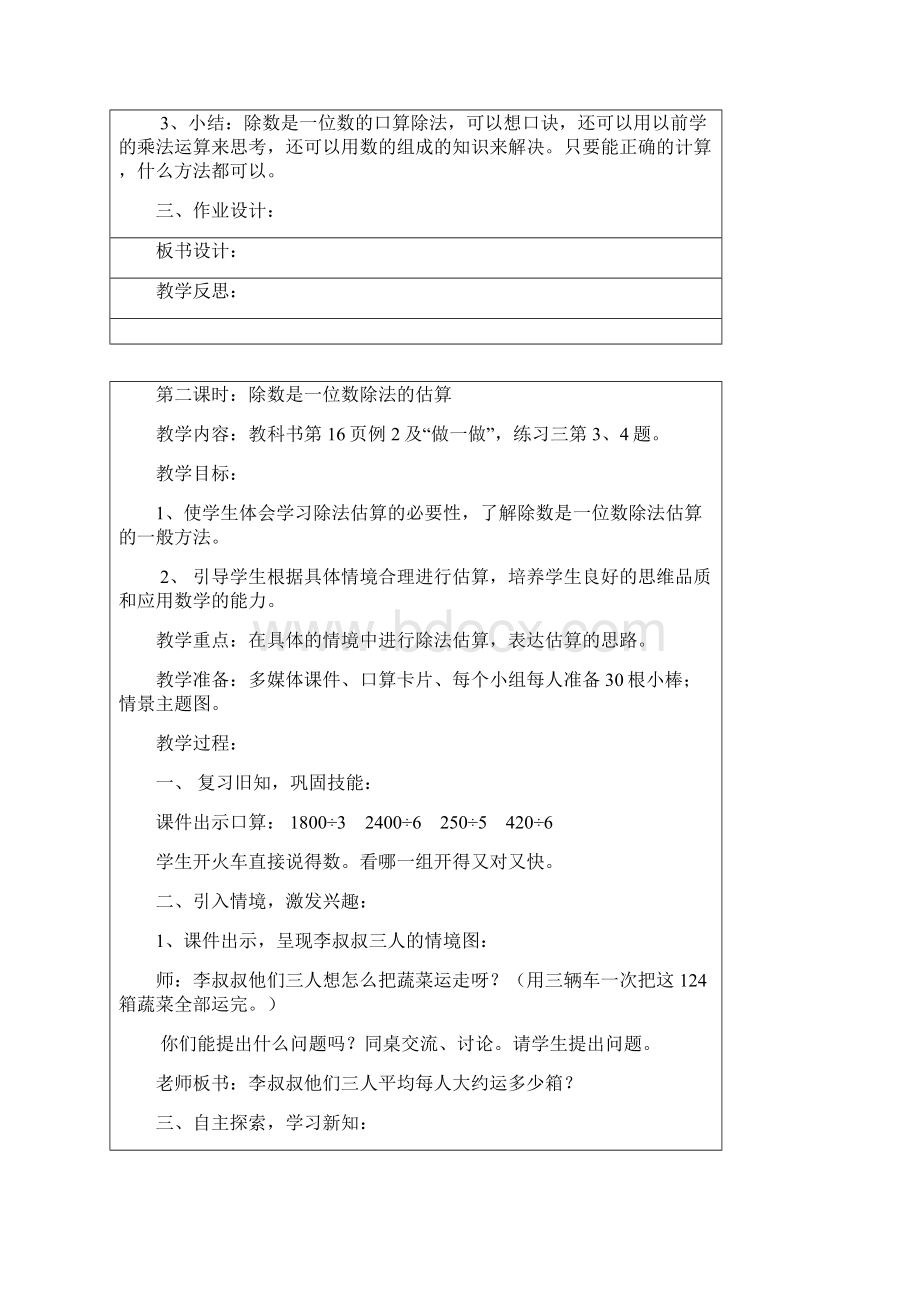 人教版三年级数学下册第二单元.docx_第2页