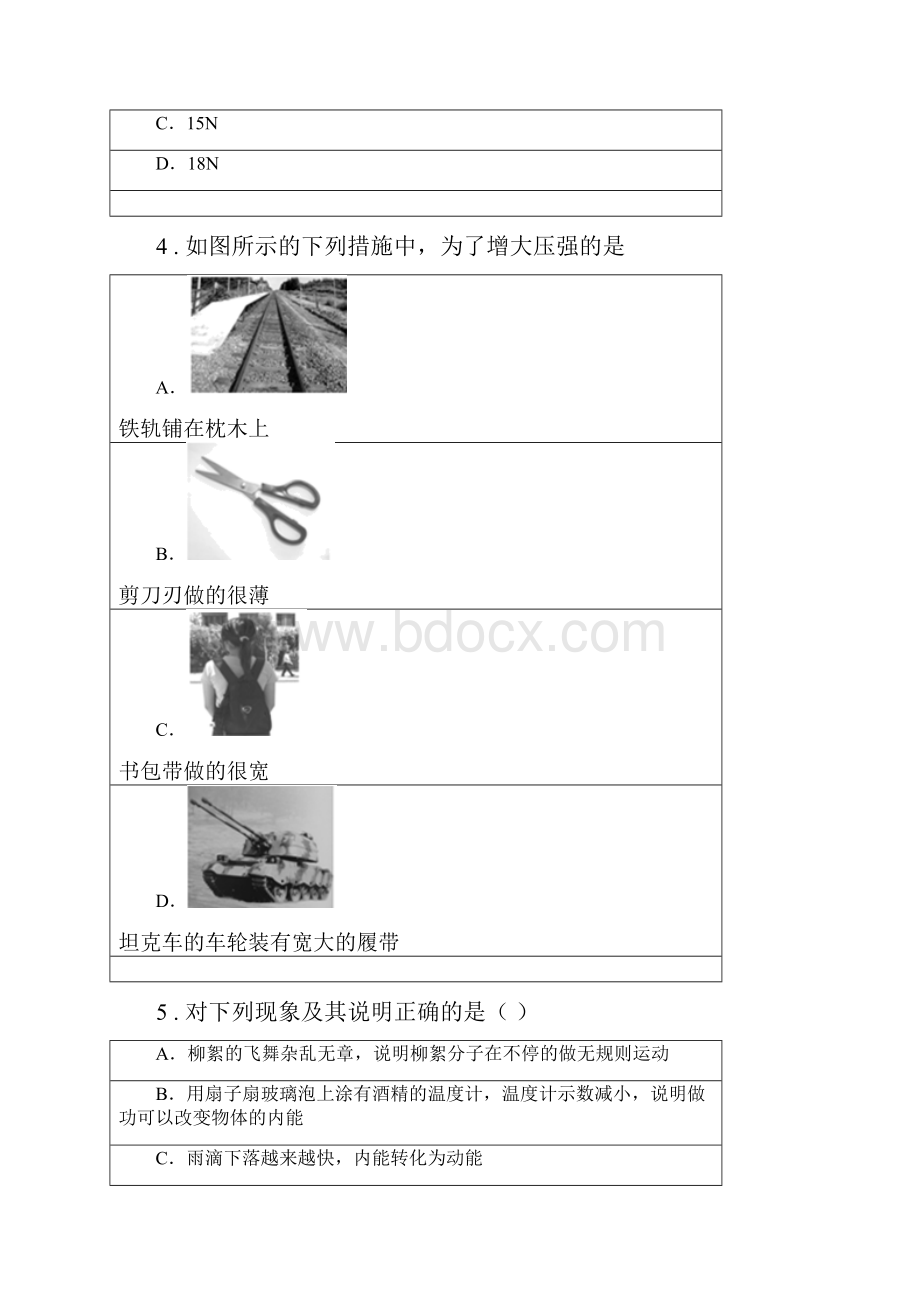 黑龙江省学年八年级下期末物理试题D卷.docx_第2页