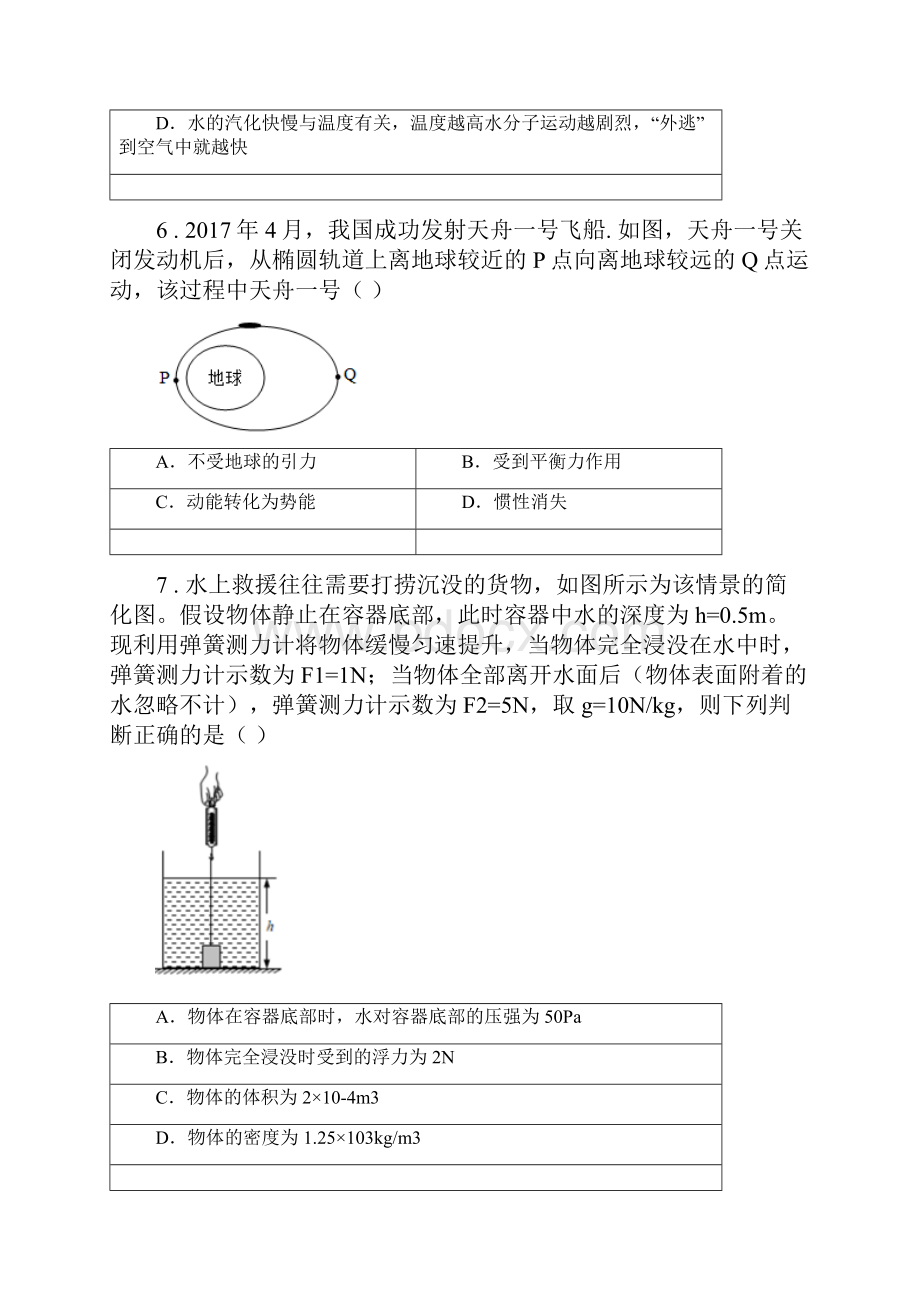 黑龙江省学年八年级下期末物理试题D卷.docx_第3页