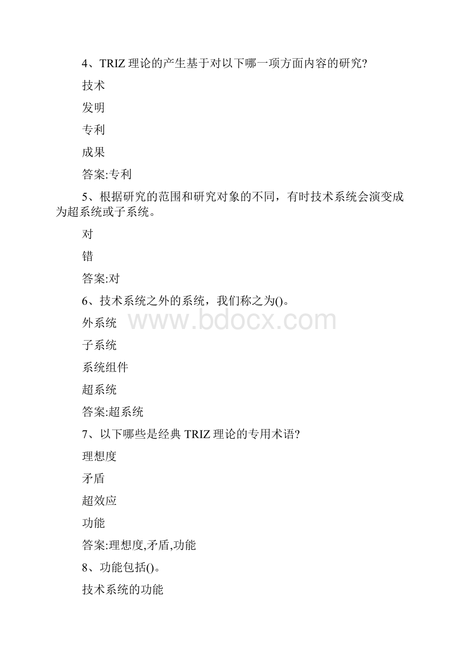 智慧树知到《创新之术TRIZ理论》章节测试题完整答案.docx_第2页