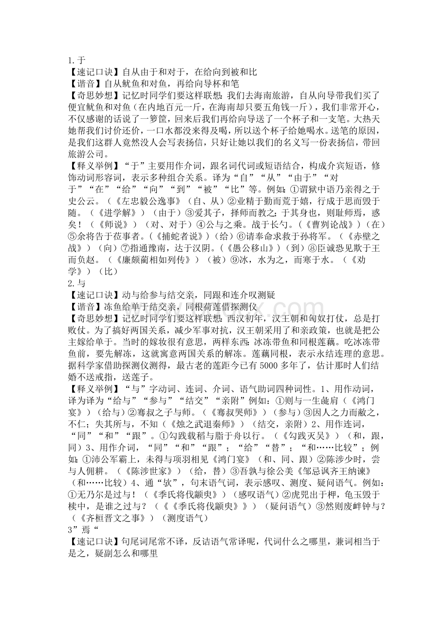 高中语文文言文基础知识.docx_第1页