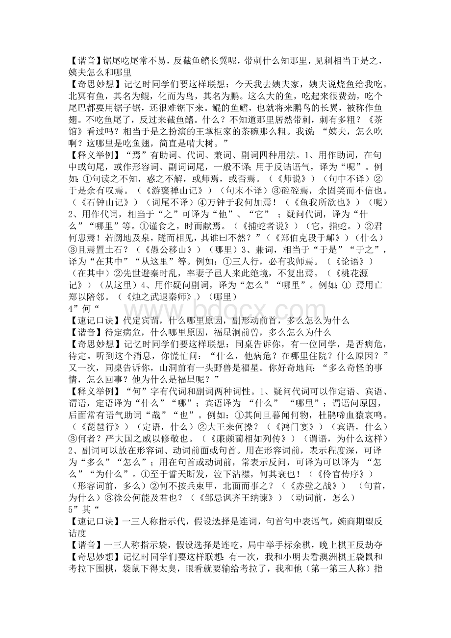 高中语文文言文基础知识.docx_第2页