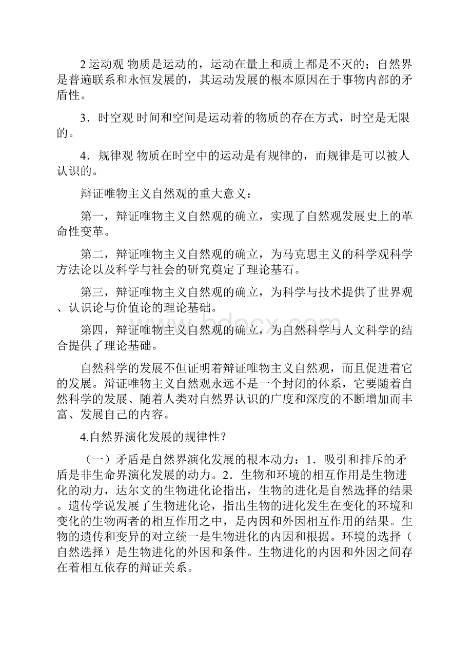 医学自然辩证法.docx_第2页